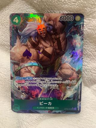 Peeka (parallel) P-SR OP05-032