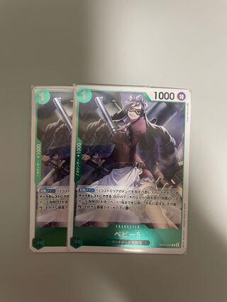 ベビー5 R OP05-034