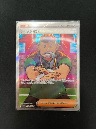 ポケカ　ジャッジマンSR