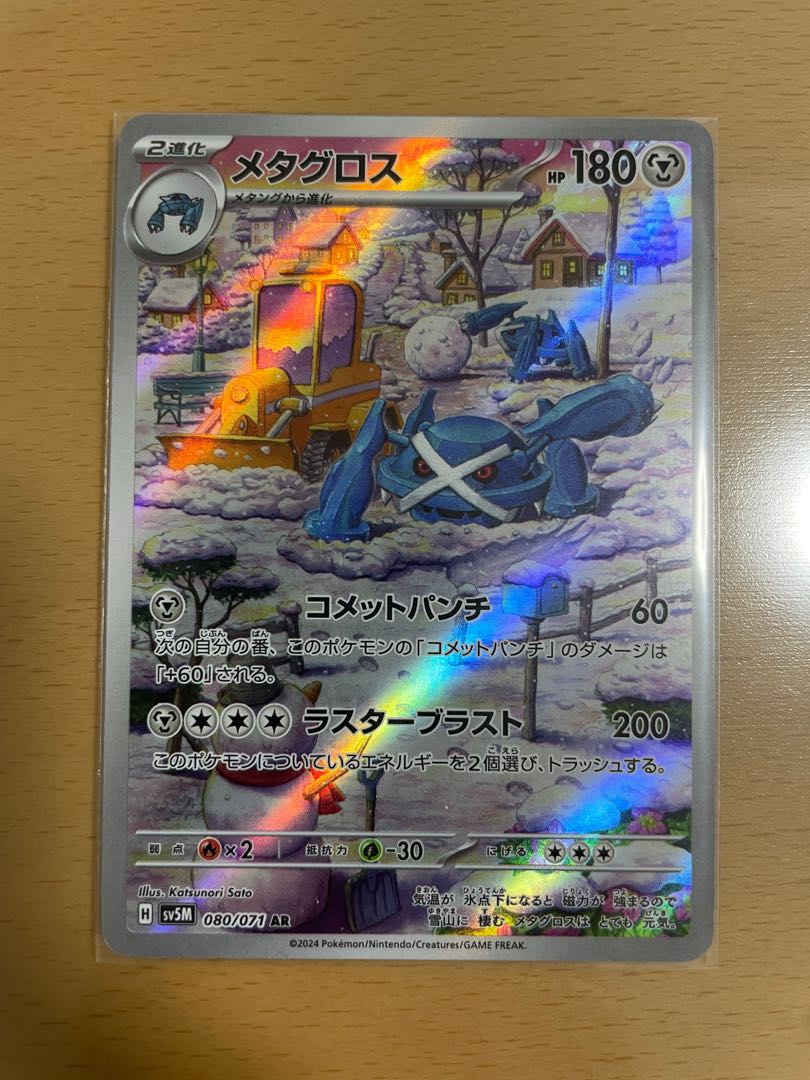 【PSA10】メタグロス AR ☆PSA10☆【メタグロス/AR/SV5M】METAGROSS 080/071 - メルカリ