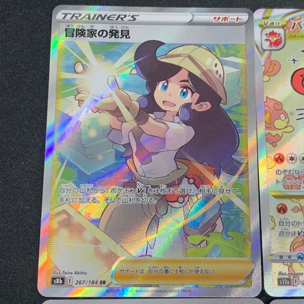 Adventurer's Discovery SR