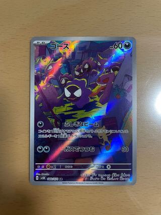 Gastly AR