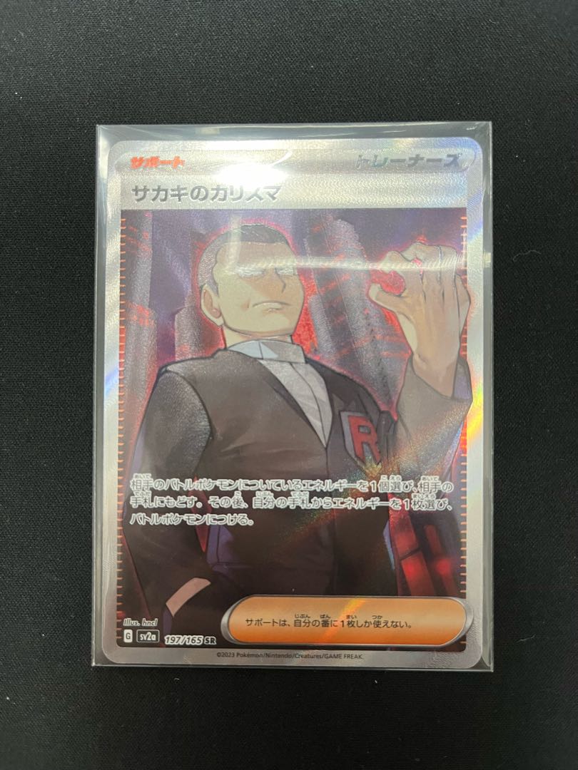Charisma of Sa Kiawe SR SV2a Pokémon Cards 151 197/165