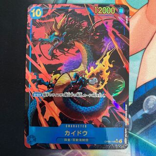 Kaido (parallel) P-SEC OP05-118