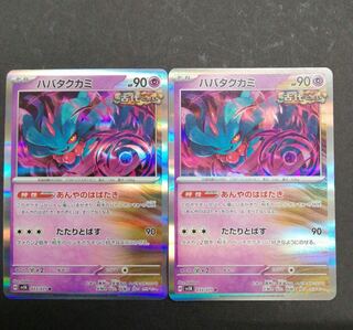 Habatakukami Pokémon Card