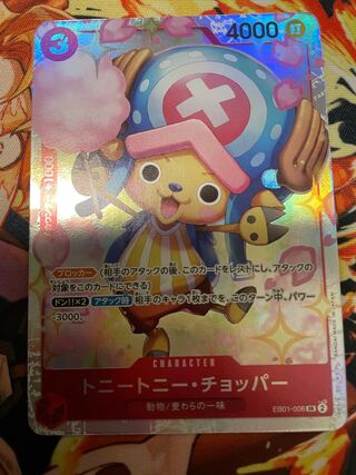 トニートニー・チョッパー SR EB01-006