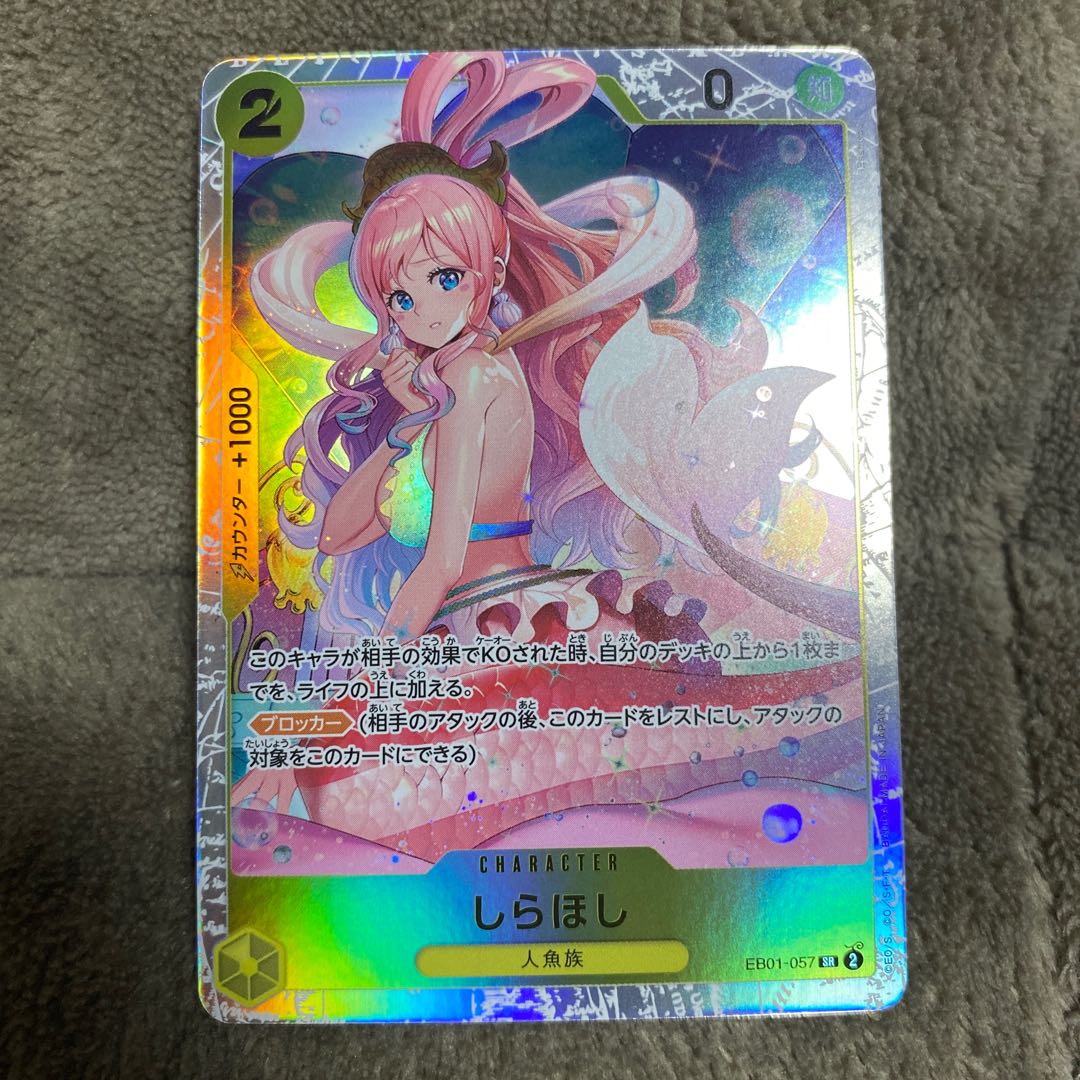 Shirahoshi SR EB01-057