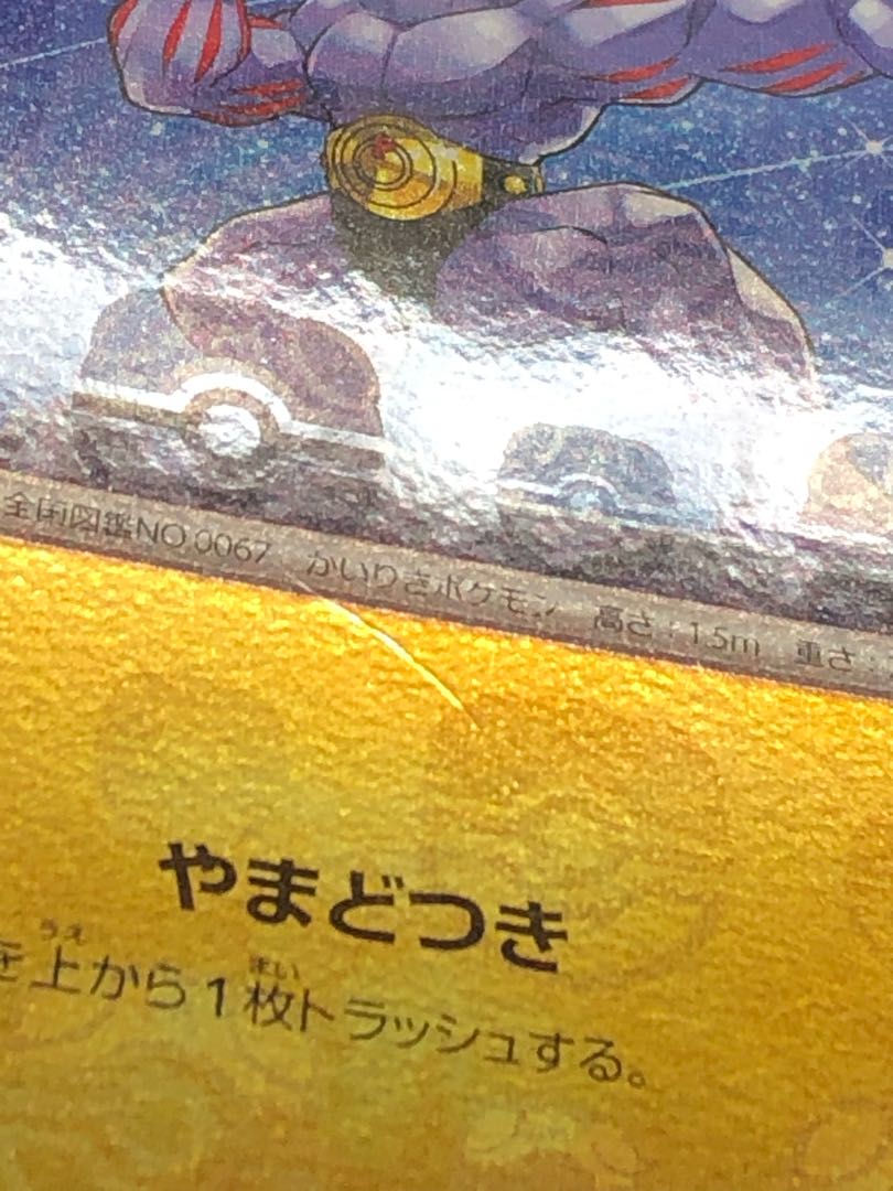 One Piece Card Machoke Masbo