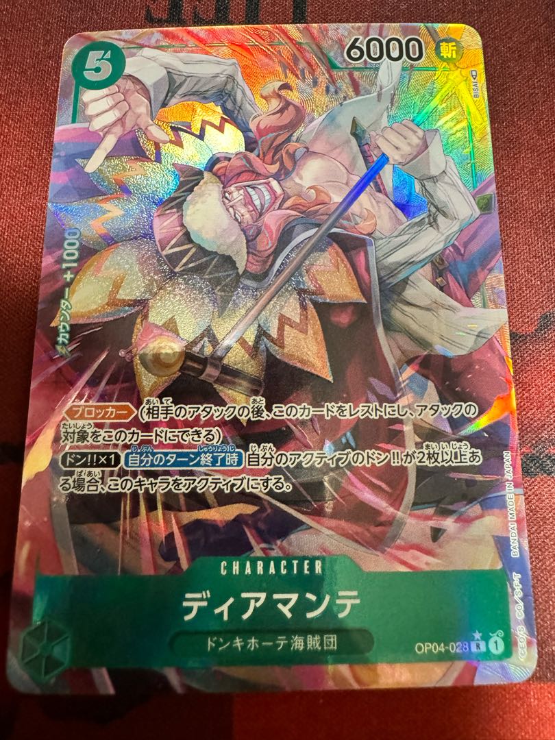 ディアマンテ(パラレル) P-R OP04-028