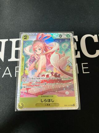 しらほし SR EB01-057