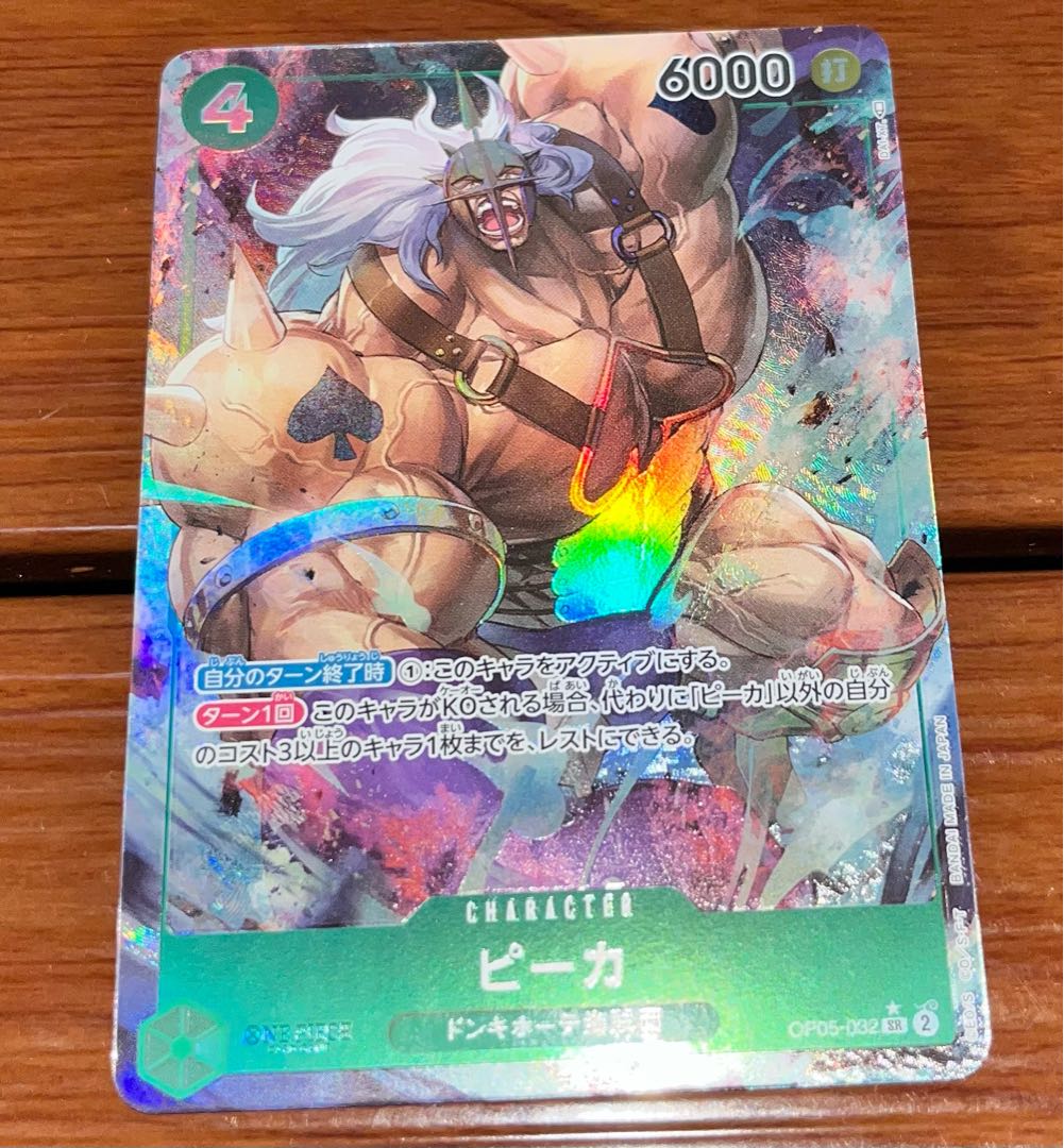 ピーカ(パラレル) P-SR OP05-032