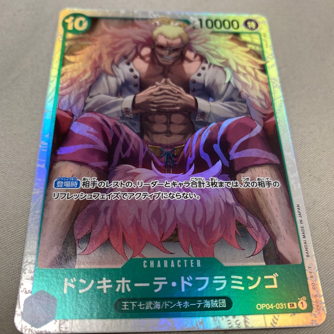 ワンピースカード ドンキホーテ・ドフラミンゴ ドンキホーテドフラミンゴ 謀略の王国