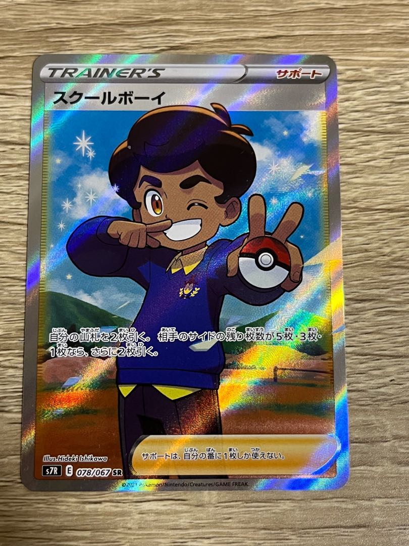 スクールボーイ　SR