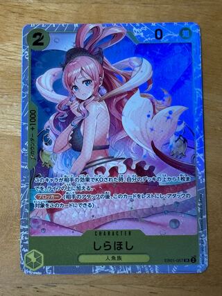 しらほし SR EB01-057