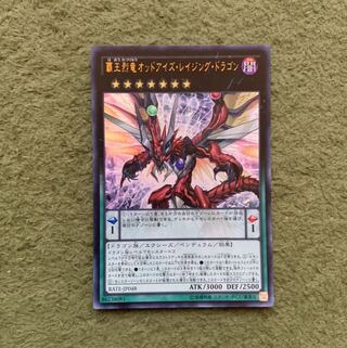 覇王烈竜オッドアイズ・レイジング・ドラゴン UR
