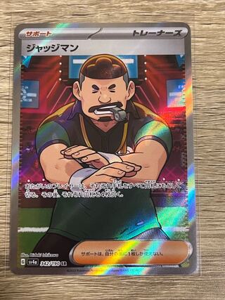 ジャッジマン　SR