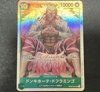 ワンピースカード ドンキホーテ・ドフラミンゴ sr