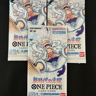 ブースターパック 新時代の主役【OP-05】未開封パック OP-030 3パック 1パック
