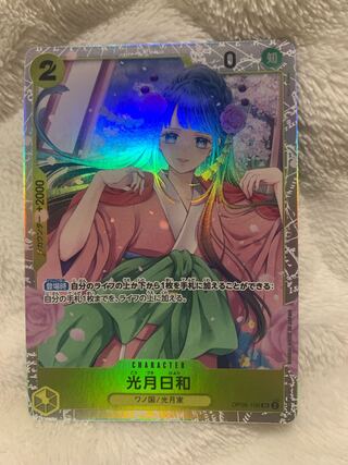 Kougetsu Hiyori SR OP06-106