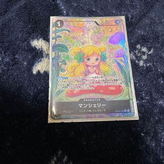 マンシェリー　パラレル