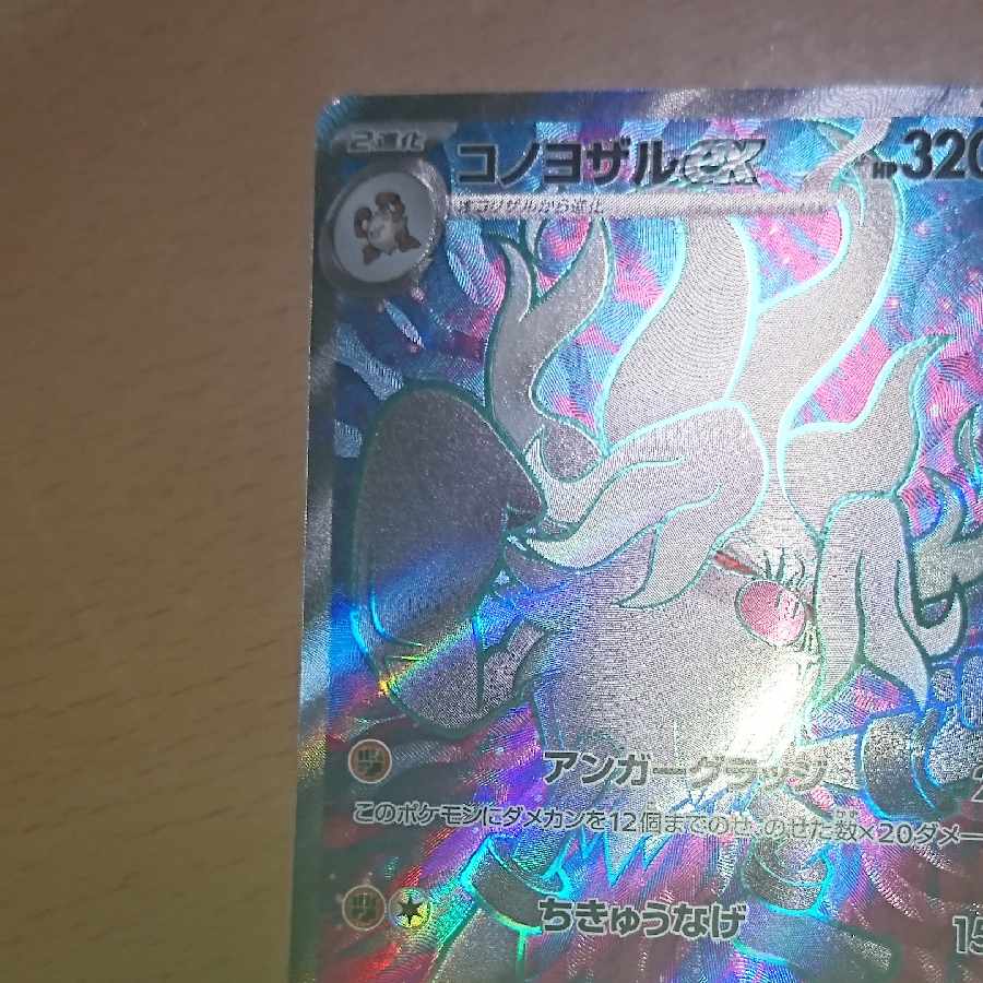 Konoyozaru One Piece Card