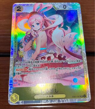 しらほし SR EB01-057