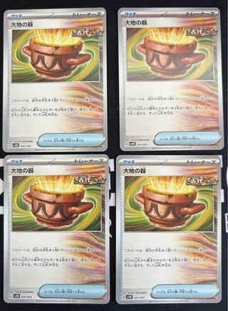 大地の器 U 060/066