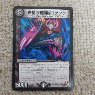 希望の親衛隊ファンク