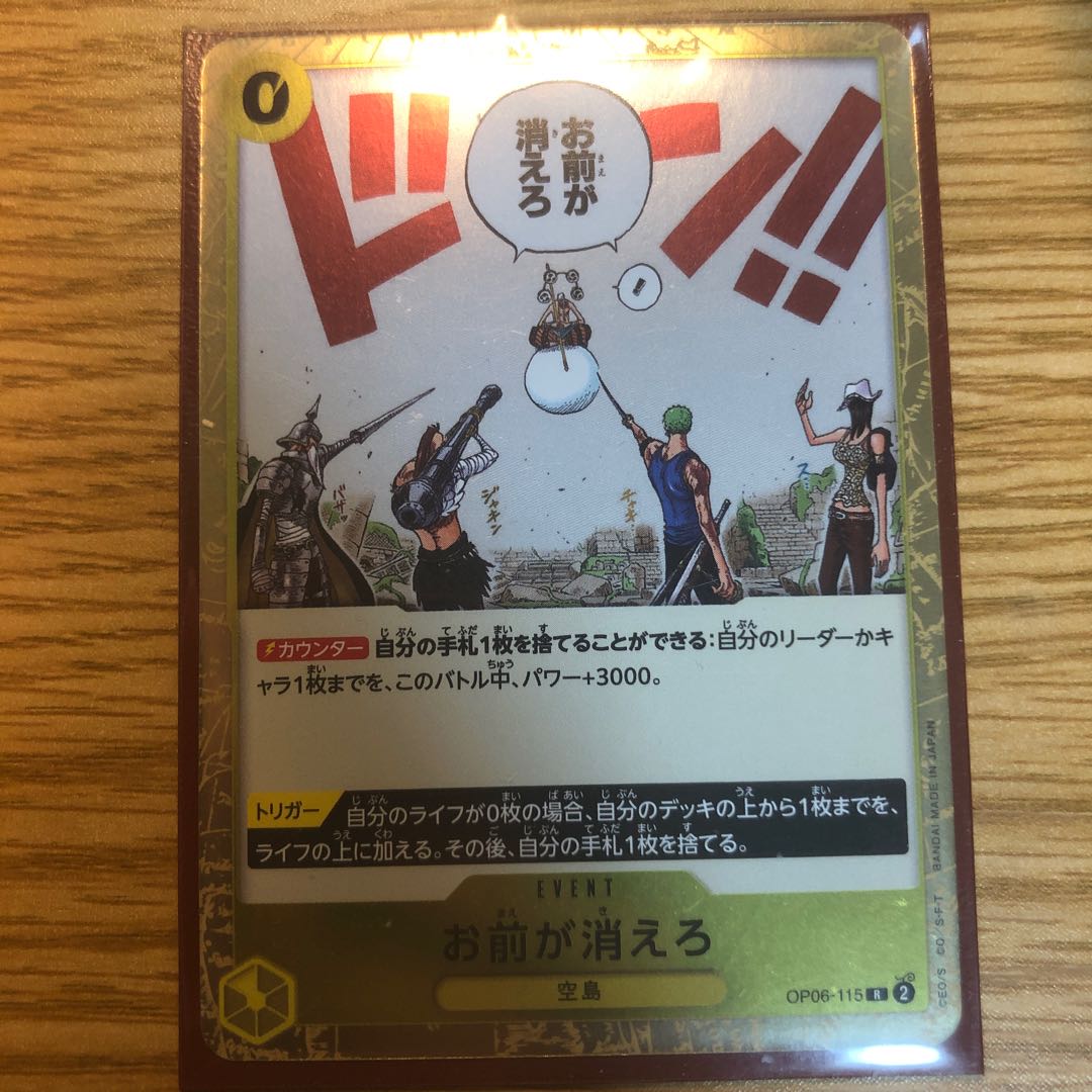 You go away, R. OP06-115.