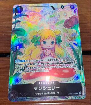 マンシェリー(パラレル) P-R OP05-088