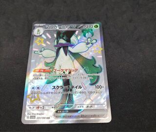 マスカーニャex ssr