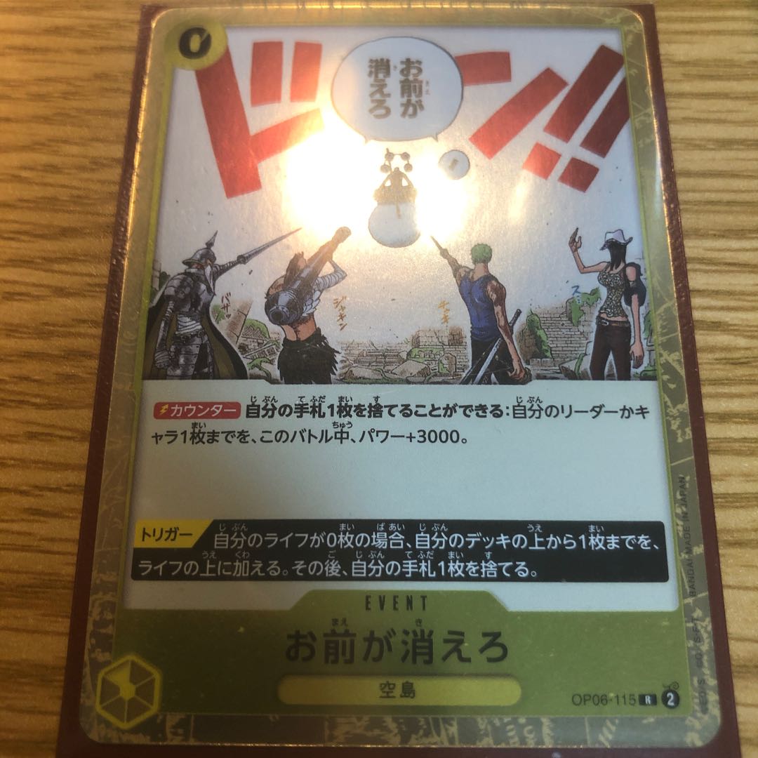 You go away, R. OP06-115.