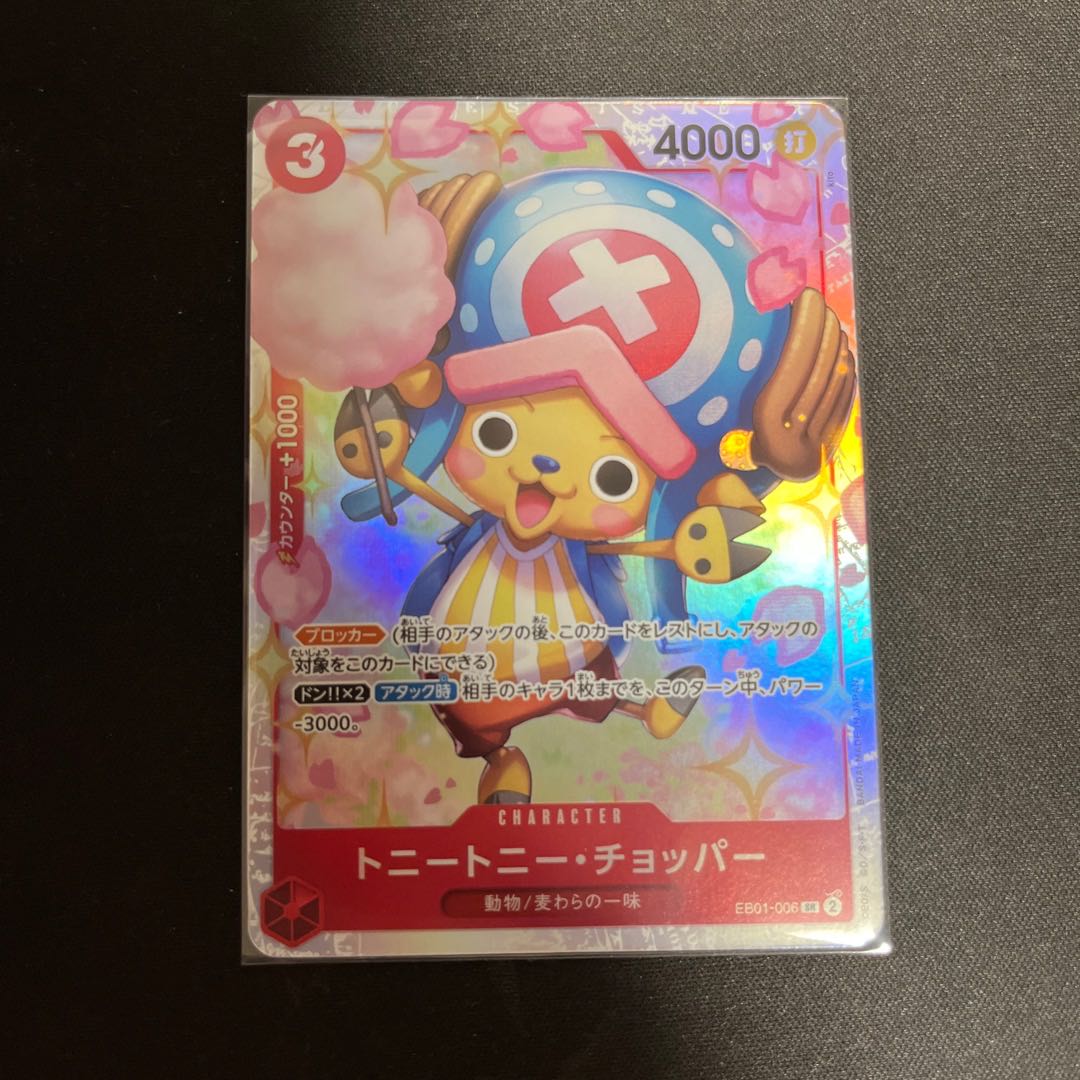 トニートニーチョッパー　SR SP EB01-006 トニートニー・チョッパー(☆SR/スーパーパラレル)(EB01-006