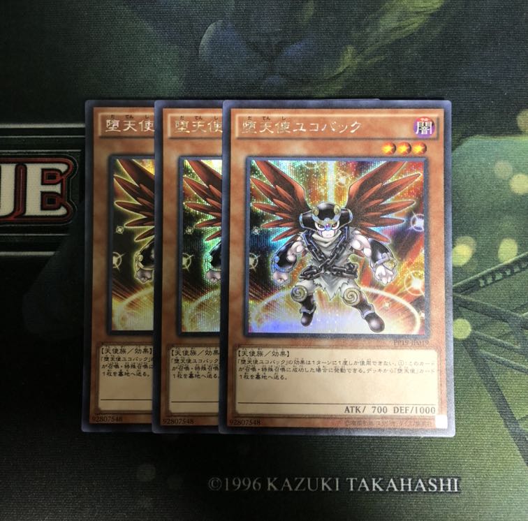 堕天使ユコバック SE 3枚