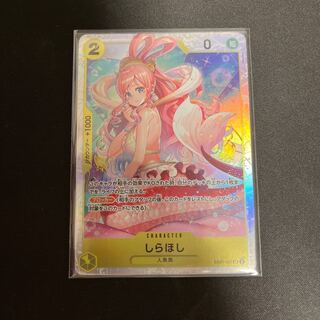 しらほし SR EB01-057