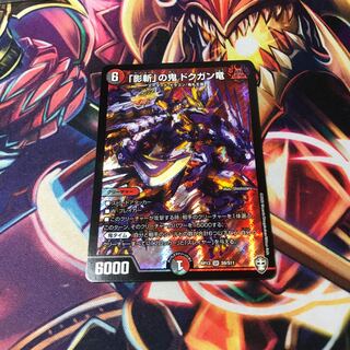 「影斬」の鬼ドクガン竜