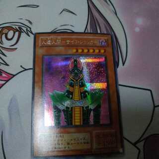 人造人間-サイコ・ショッカー シークレット