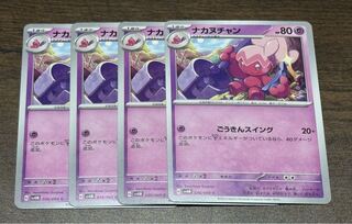 Nakanuchan C 036/066