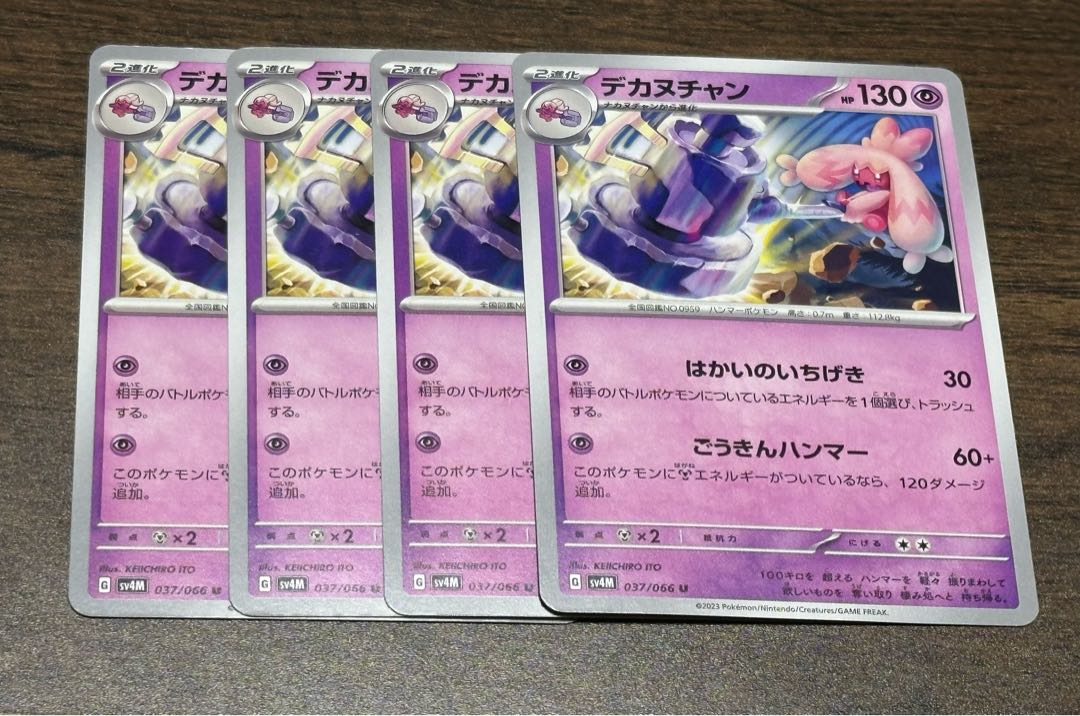 Dekanuchan U 037/066