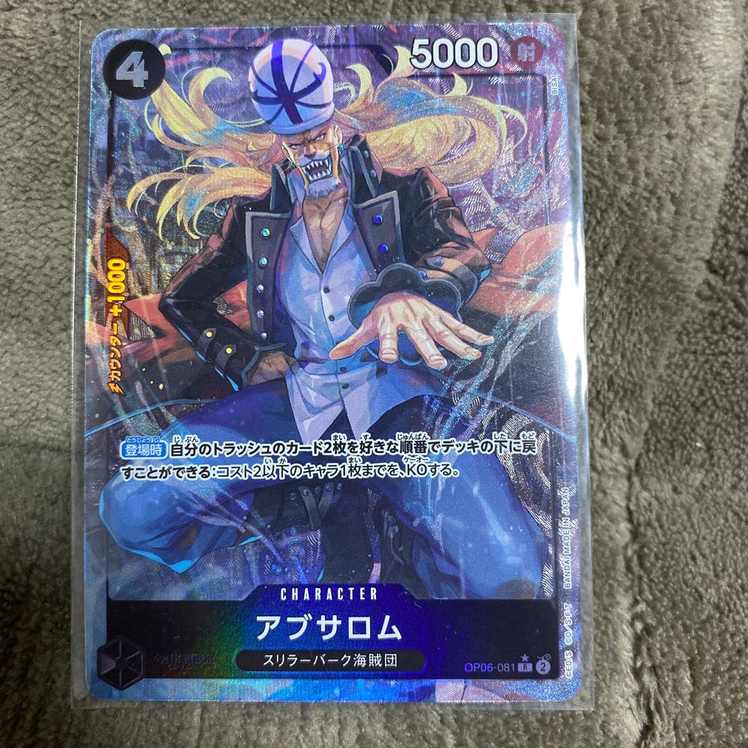 Absalom (parallel) P-R OP06-081