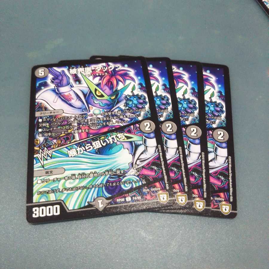 被売医 タックン|喉から狙い打ち 4枚セット 554