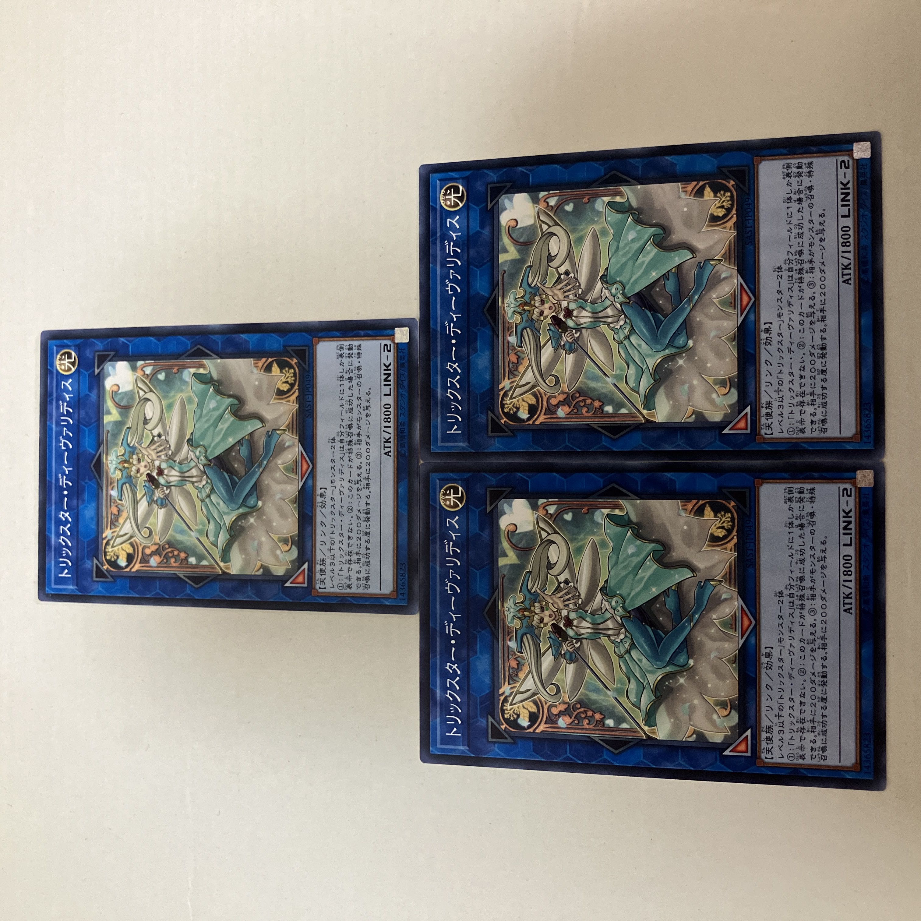 トリックスター・ディーヴァリディス