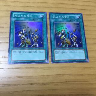 天よりの宝札 SR 2点セット