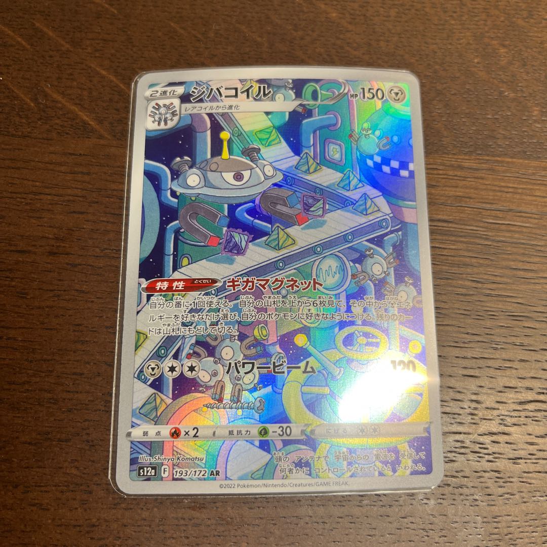 ジバコイル AR 193/172