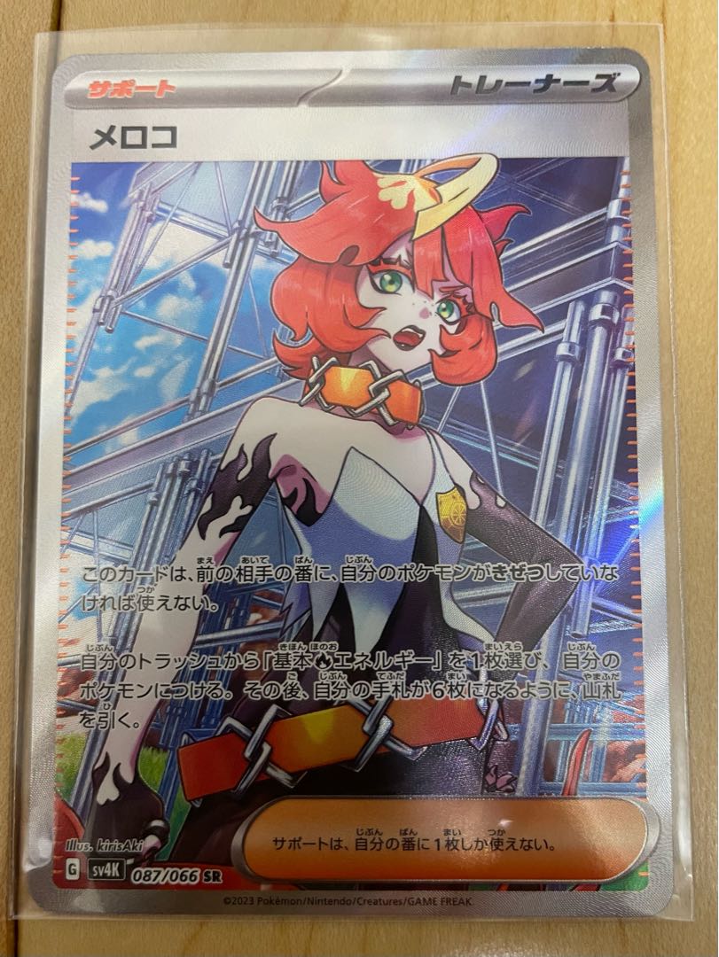 ポケモンカード　古代の咆哮　SR メロコ　ex4枚セット