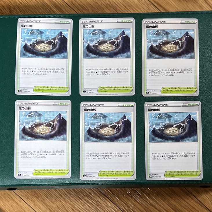 ［未使用］［6枚］嵐の山脈 164/172  ポケカ