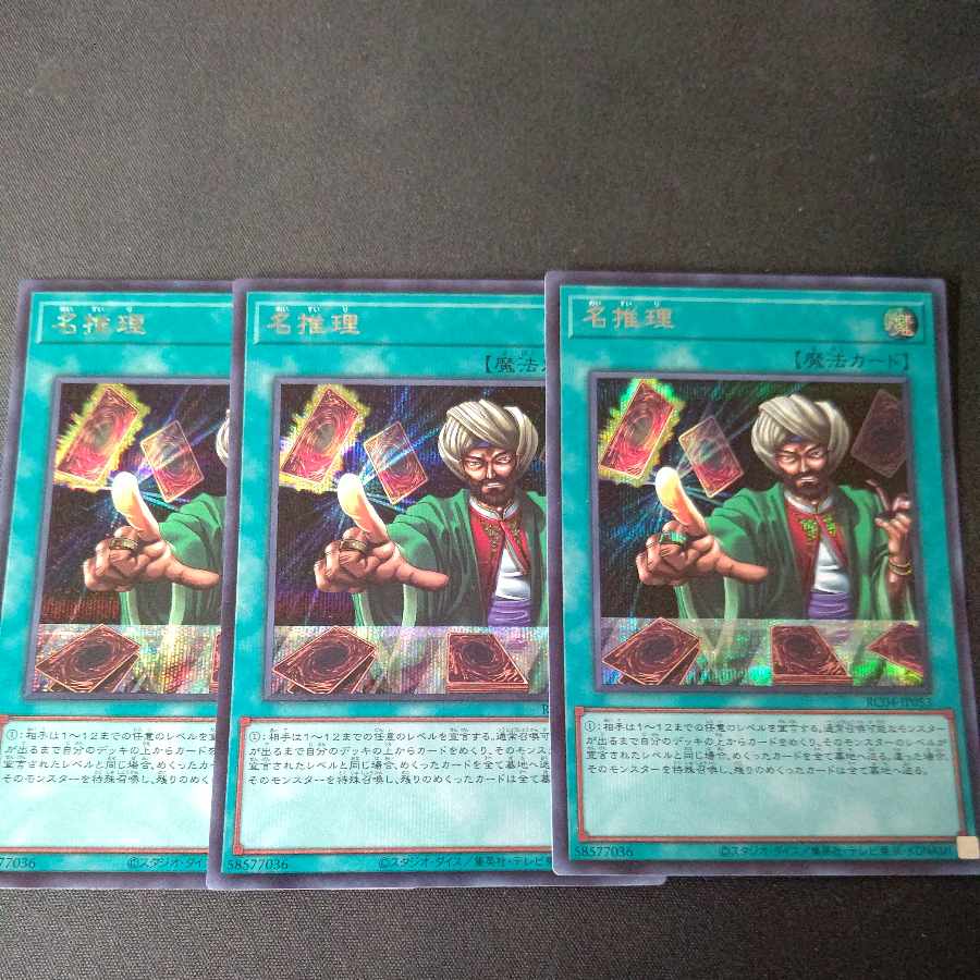 Reasoning Secret 3-piece set