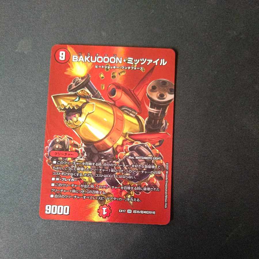 BAKUOON Mitzvah SR Psychic35/Psychic40 [2019].