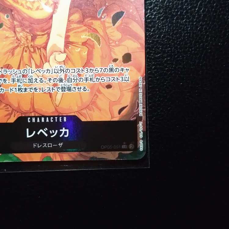 レベッカ(パラレル) P-SR OP05-091