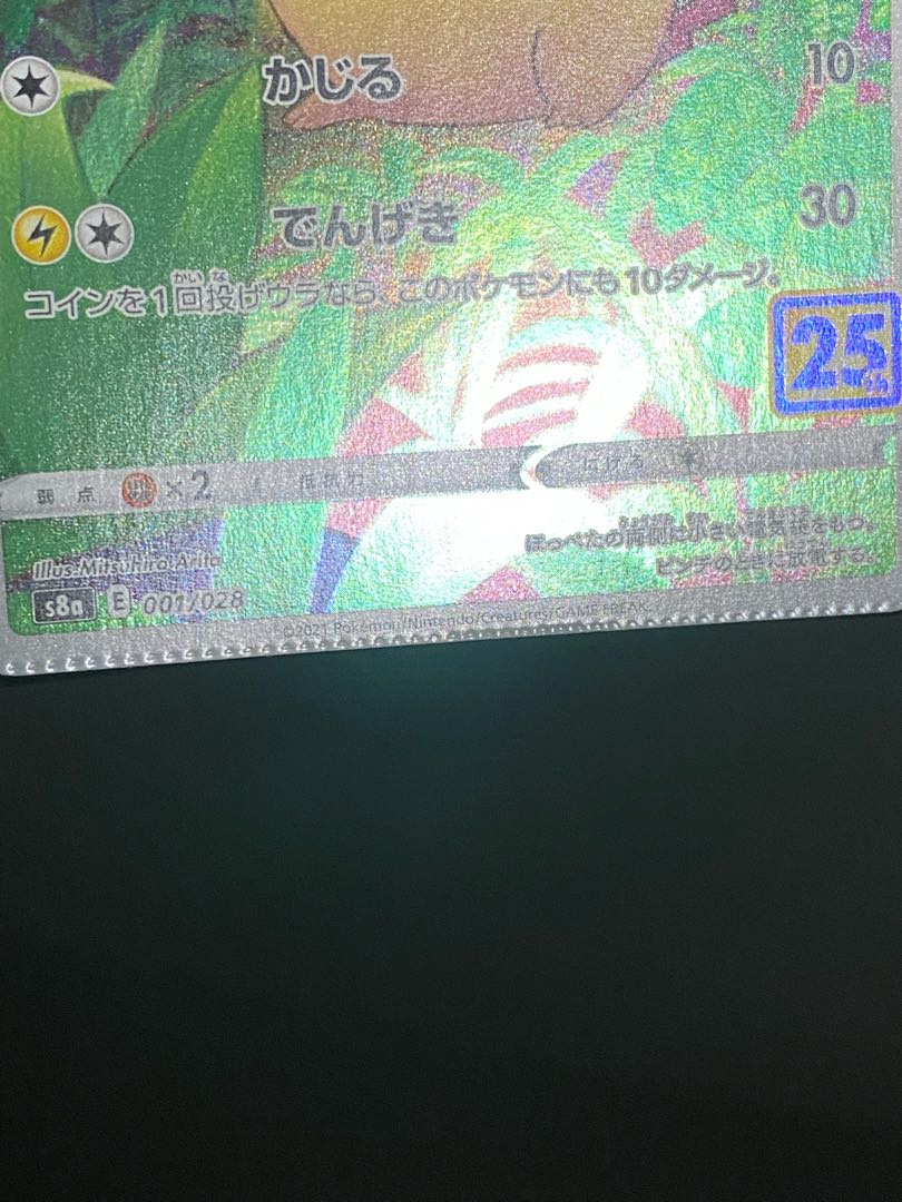 Error card] Pikachu (Kira) 001/028